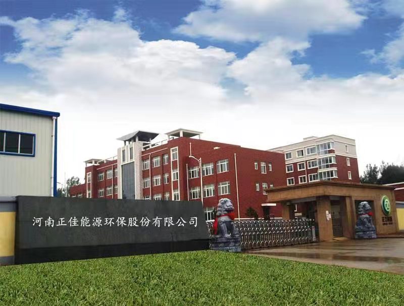 河南正佳能源環保股份有限公司